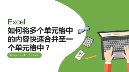 武汉试管助孕机构（如何将excel多个单元格内容合并到一个单元格）excel怎么把多个单元格的内容合并到一个单元格，